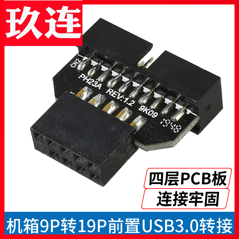 主板USB2.0转USB3.0转接线