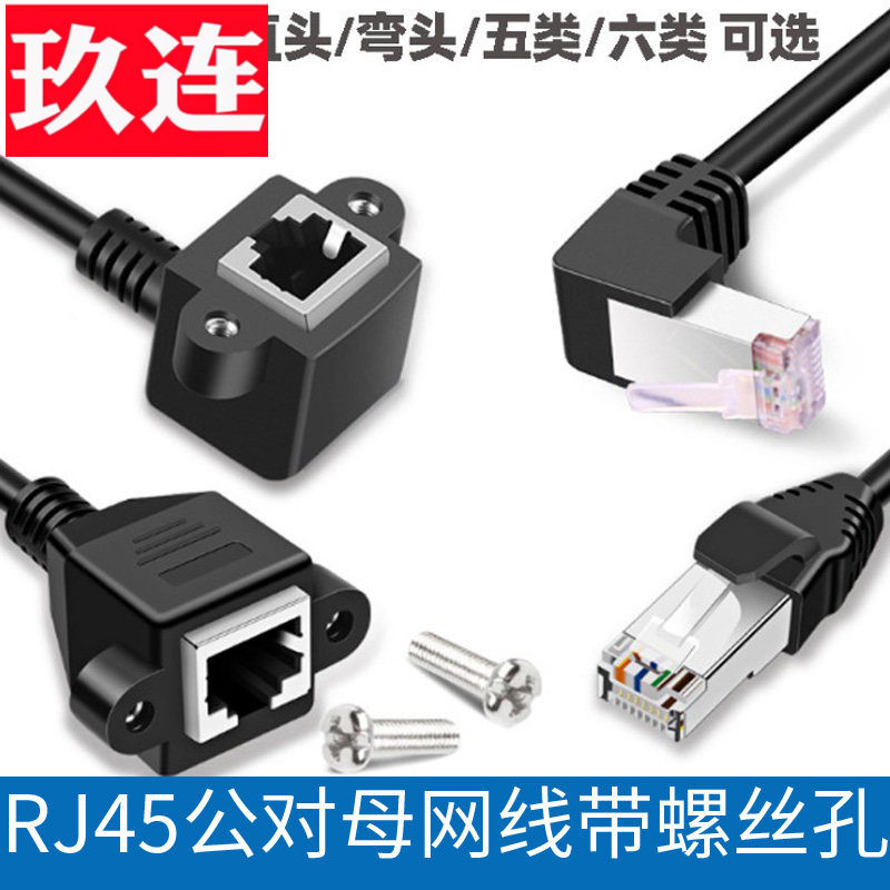 弯头网线RJ45公对母CAT5带固定图片