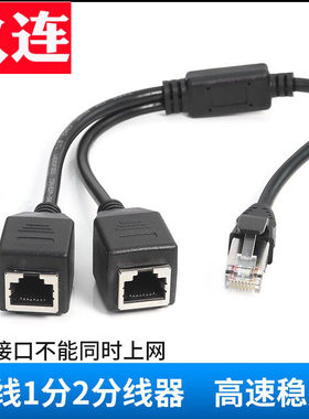 RJ45网线分线器一分二切换器
