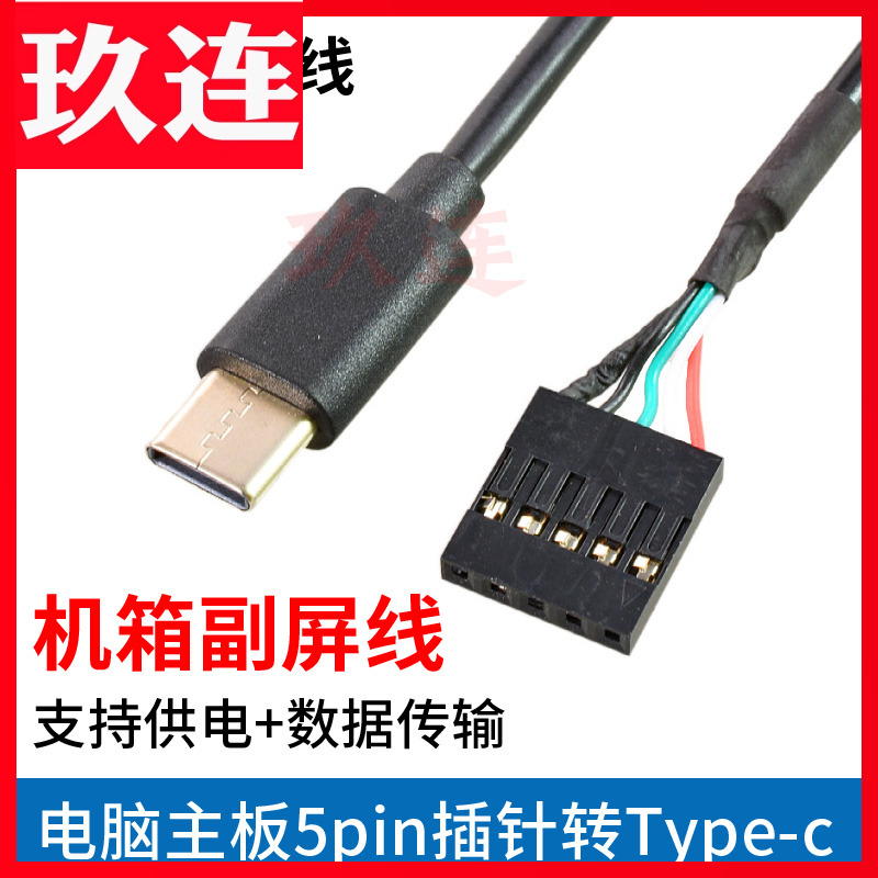 机箱副屏插针usb电源线