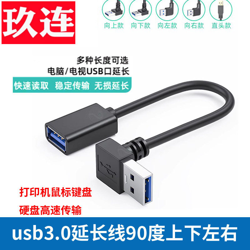 弯头高速usb3.0延长线转接头公对母弯头90度笔记本电脑3.0插头直角母口转换器手机充电器数据线USB口汽车车载