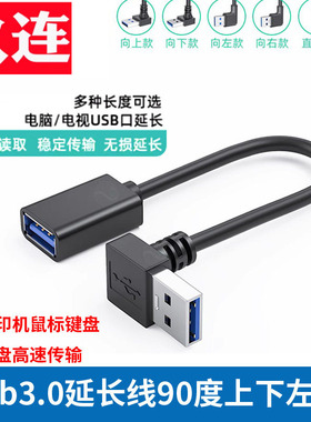 弯头高速usb3.0延长线转接头公对母弯头90度笔记本电脑3.0插头直角母口转换器手机充电器数据线USB口汽车车载