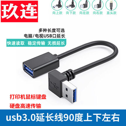 弯头高速usb3.0延长线转接头公对母弯头90度笔记本电脑3.0插头直角母口转换器手机充电器数据线USB口汽车车载