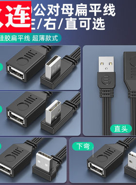 弯头usb2.0扁平延长线公对母数据线短USB线电脑硅胶柔软线延长线90度弯头车载USB数据线鼠键盘网卡电视U盘