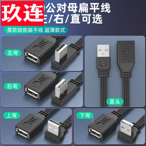 扁平USB延长线usb弯头扁平硅胶柔软线