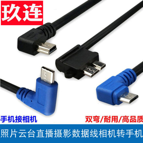 type-c转miniusb安卓相机双弯头