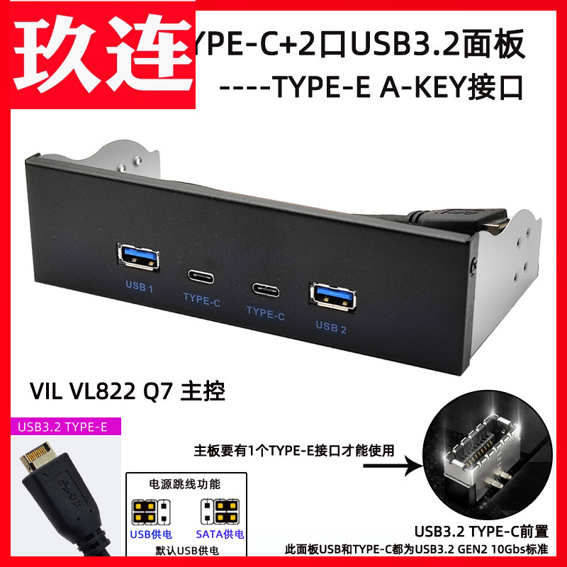 USB3.2TYPE-C光驱位面板5.25寸C