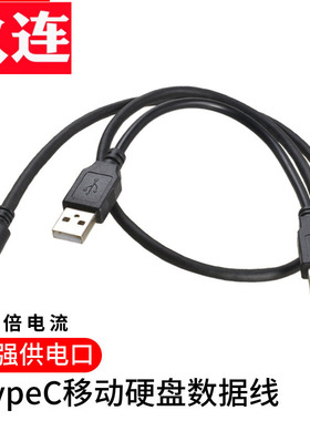 加强供电大电流USB3.0-C数据电源线 双接口typec3.1高速移动硬盘数据线双A公对usb 3.1接数据线60厘米