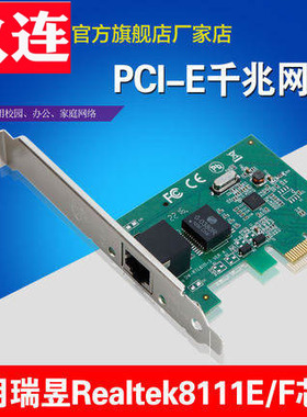 PCI-E千兆网卡 Rtl8111E有线 家用 台式机1000M pcie网卡pci-e电脑千兆网卡高速独立网卡1000mPCI-E网卡8111H