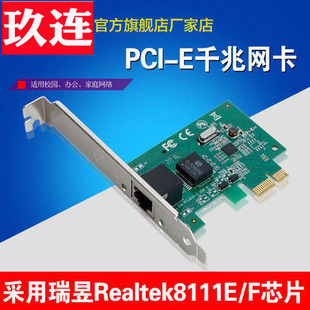 PCI-E千兆网卡 Rtl8111E有线 家用 台式机1000M pcie网卡pci-e电脑千兆网卡高速独立网卡1000mPCI-E网卡8111H