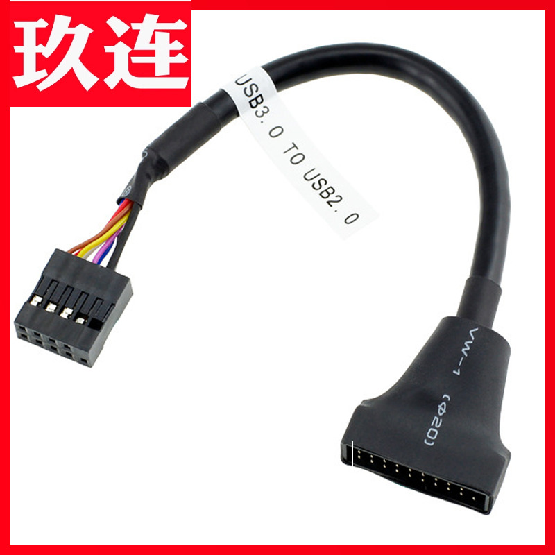 usb3.02.0转3.0转接线9针转19针