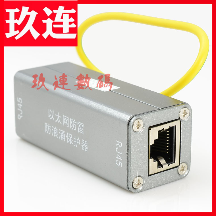 以太网防浪涌保护器rj45