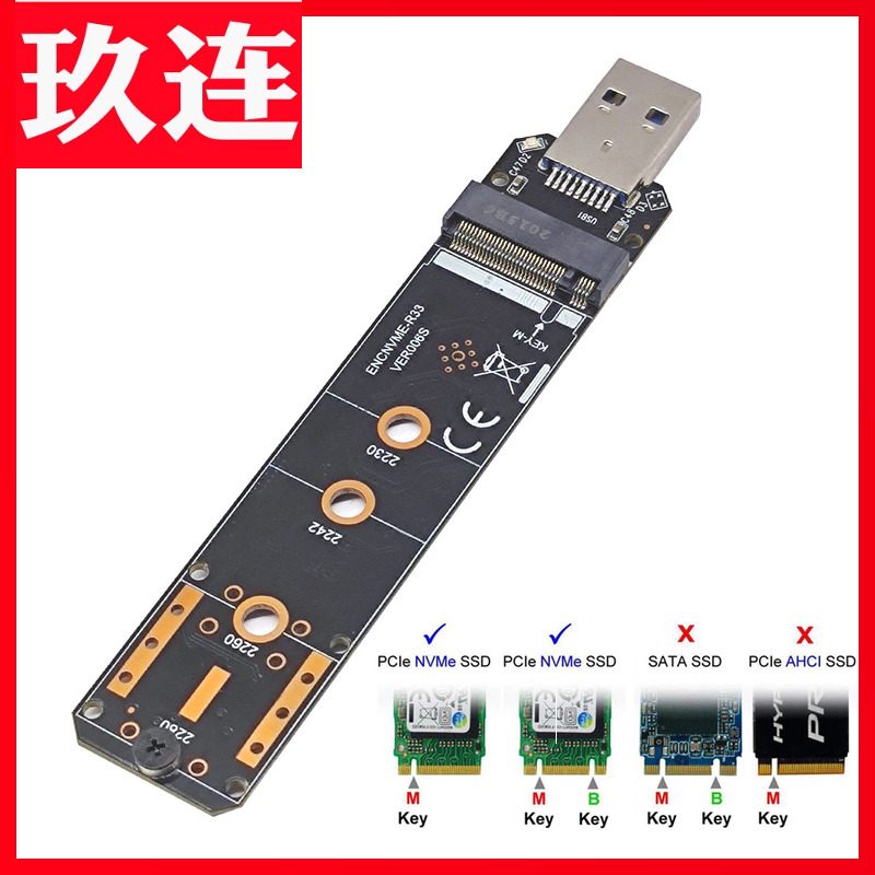 USB3.2GEN2转M.2固态硬盘