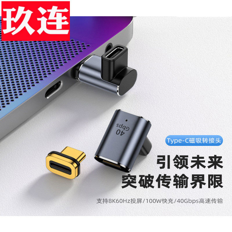 USB4.0磁吸弯头雷电3 40GB 支持音视频8K Type-C公母PD快充数据线磁性口弯头适用于iPad MacBook电脑平板