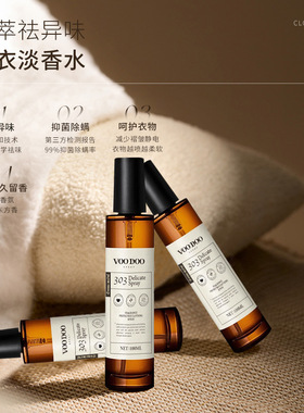 VOODOO衣物香氛喷雾火锅去味剂香水衣柜衣服除味香薰喷雾抑菌除螨