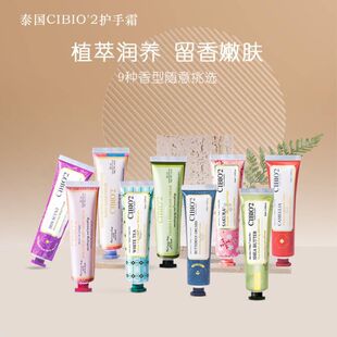 泰国CIBIO 2护手霜CB玫瑰浆果味马鞍草保湿 滋润补水