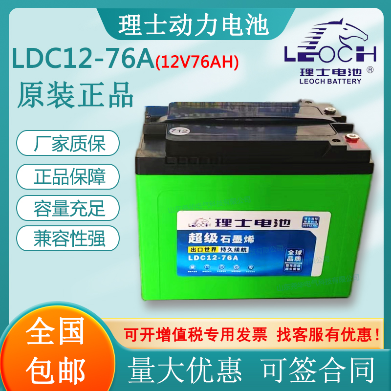 理士蓄电池LDC12-76A电动车叉车高尔夫车沙滩车玛西尔车巡逻车