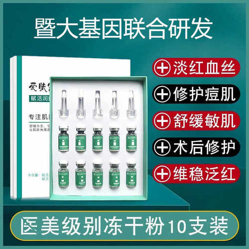 爱肤密码赋活润护冻干粉组合祛痘补水美容院多肽润护活性