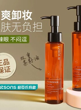 【拍1发2】FL依姿露黑茶卸妆油以油卸妆正品温和清洁
