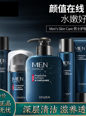 男士护肤品套装洗面奶水乳霜控油补水保湿祛痘洗脸保养面部全套