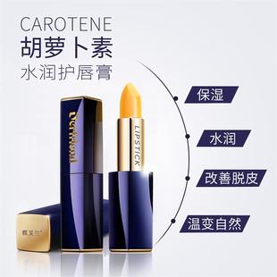 蝶芙兰胡萝卜素口红变色唇膏彩妆保湿滋润礼物送女友不易沾杯掉色