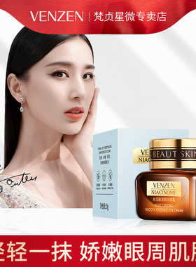 VENZEN 梵贞水润眼霜淡化黑眼圈细纹嫩滑精华男女