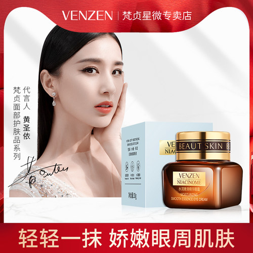 梵贞细纹精华眼霜