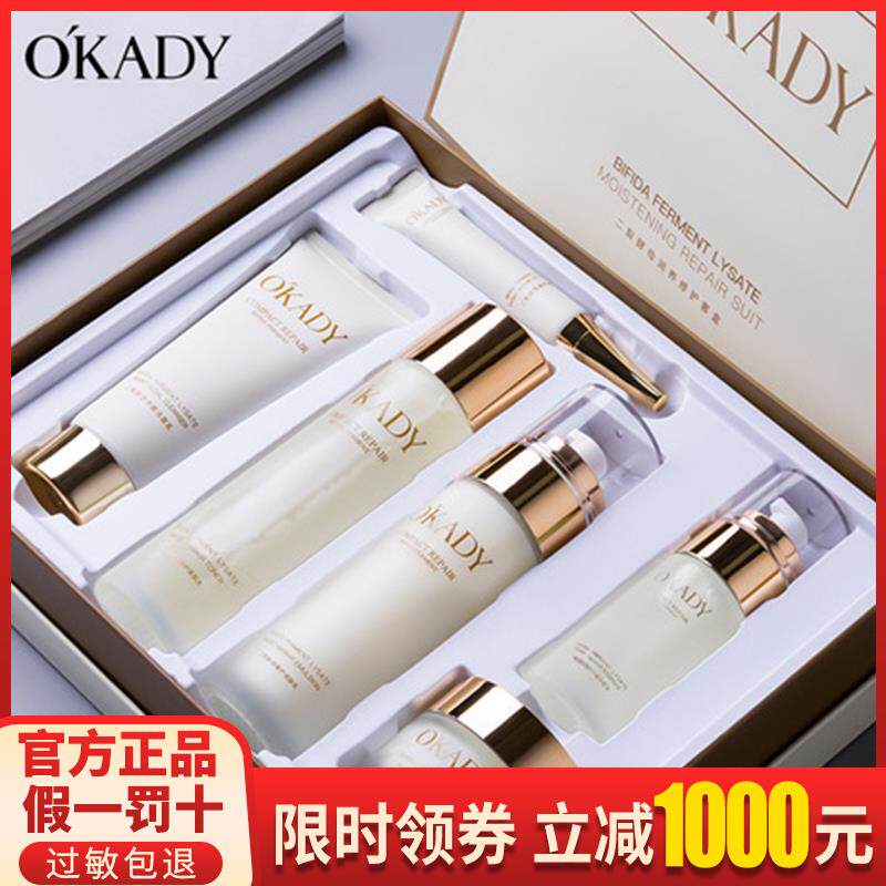 OKADY欧佩二裂酵母润养修护六件套护肤品补水保湿化妆6件套装正品