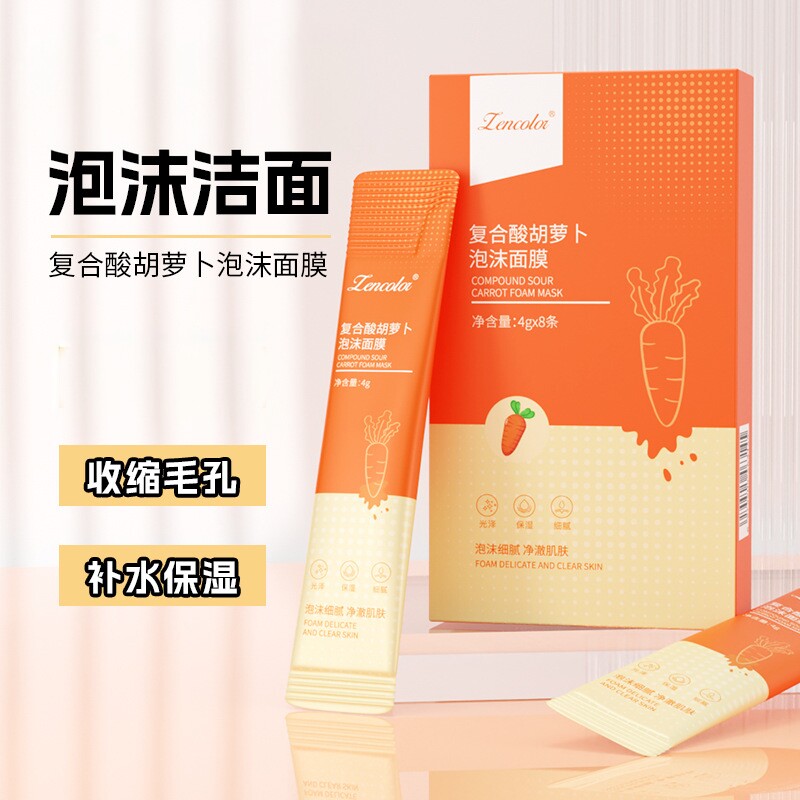 拍2件复合酸胡萝卜泡沫面膜补水保湿面部油脂污垢水杨酸正品