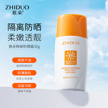 乳液防紫外线户外水润保湿 隔离护肤 致朵防晒霜SPF50