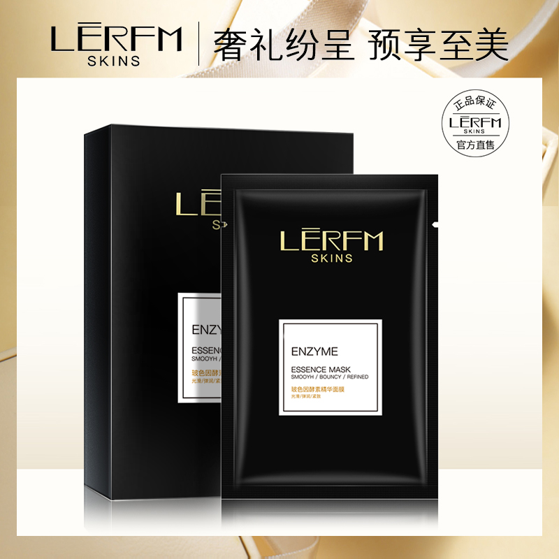 LERFM 酵素面膜补水保湿精华面膜女士10片/盒