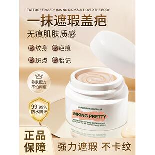 芮拉菲尔MP遮瑕膏柔润无痕防汗遮盖斑点痘印修饰眼部黑眼圈泪沟2