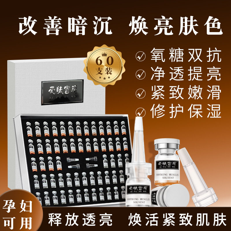 爱肤密码光感提亮冻干粉套盒紧致修护精华液冻干粉套盒美容院女