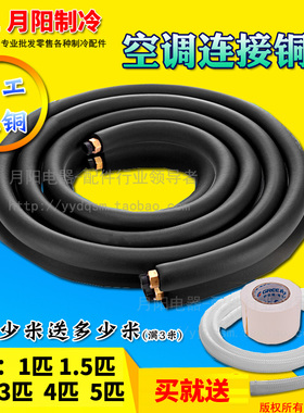 1p1.5p2p3p5p7P空调铜管连接管紫铜管变频空调通用 纯铜空调管