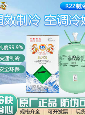 冰龙原厂R22制冷剂家用空调加氟雪种10kg/13.6kg22.7kg冷媒氟利昂