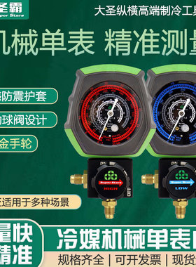 圣霸B168空调加氟表R22r410Ar32r134a雪种单表阀球阀加液表压力表