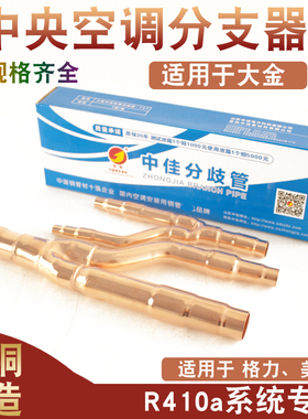 中央空调分支器分歧管22T18T33T72T73T分支管焊接紫铜管配件中佳