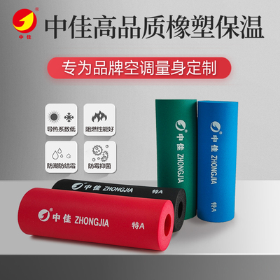 中佳B1级橡塑空调铜管保温棉