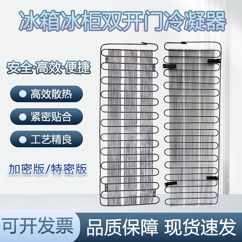 冰箱冷凝器散热板铁镀铜包边