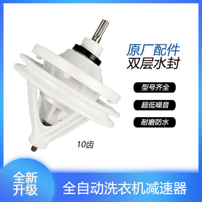 半自动洗衣机减速器10齿通用型