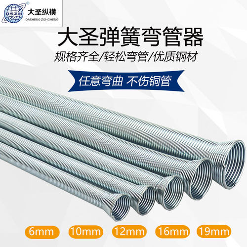 1大圣正品 空调铜管弯管器 手动弯管器弯管弹簧制冷维修工具