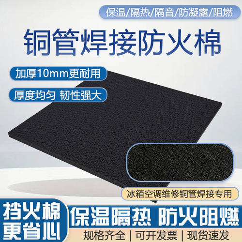 防火棉焊枪阻燃布空调隔热棉