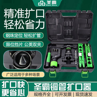 圣霸手电两用扩口器空调铜管偏心扩管器套装棘轮电动扩孔器喇叭口
