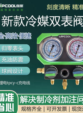 维朋MG68-2K空调冷媒加氟双表