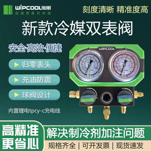 维朋双表R410R32空调加氟双表阀加注雪种表冷媒压力表组工具