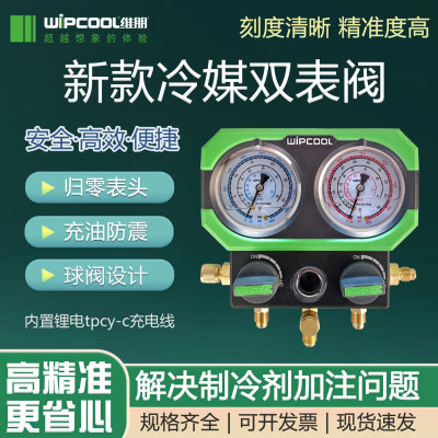 维朋MG68-2K空调冷媒加氟双表