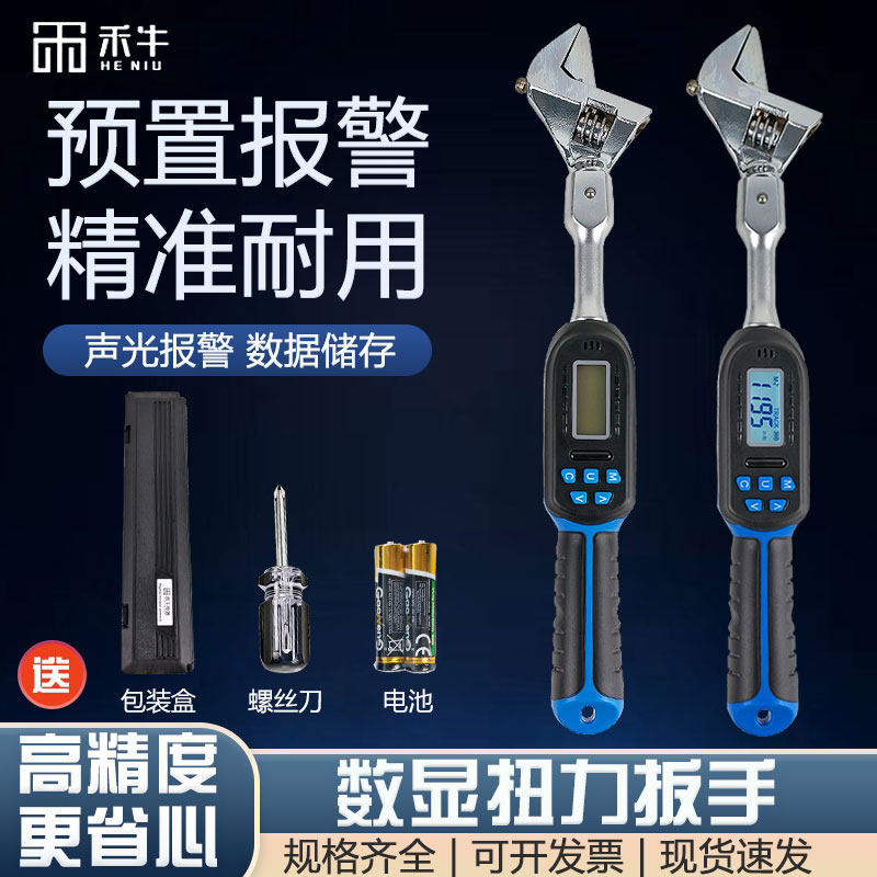 禾木数显电子预置式可调扭力扳手图片
