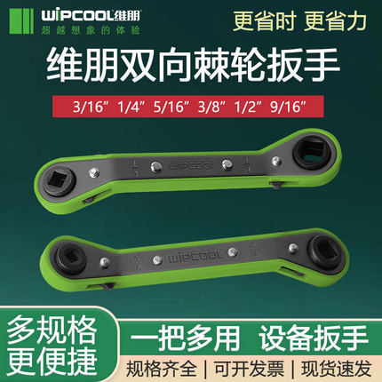 维朋棘轮扳手HW-1/-2 空调阀门冷库扳手省力快速扳手角阀快速扳手