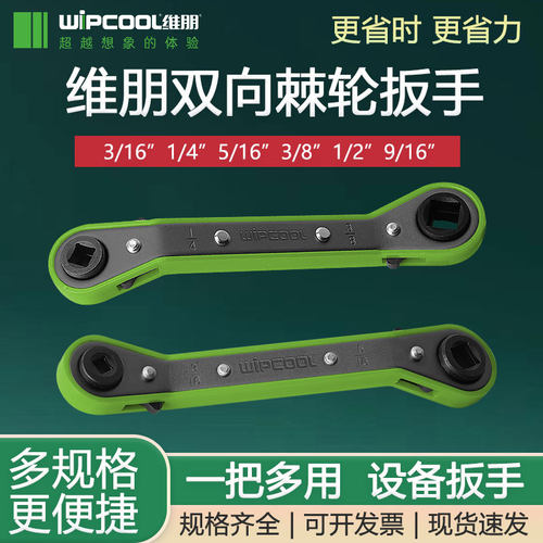 维朋棘轮扳手省力角阀快速扳手