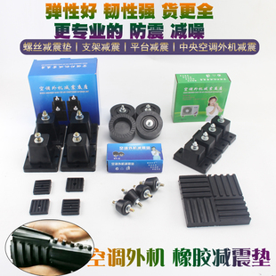 全新高弹减音脚垫螺丝平台垫中央空调外机减震脚降噪音橡胶垫片